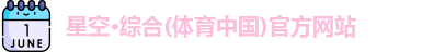 星空综合
